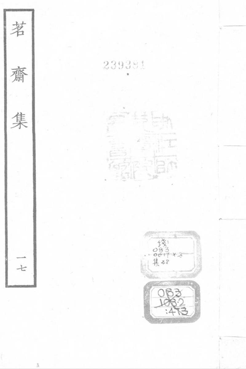 四部丛刊续编B0469：彭孙