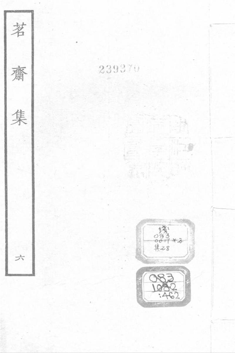 四部丛刊续编B0458：彭孙