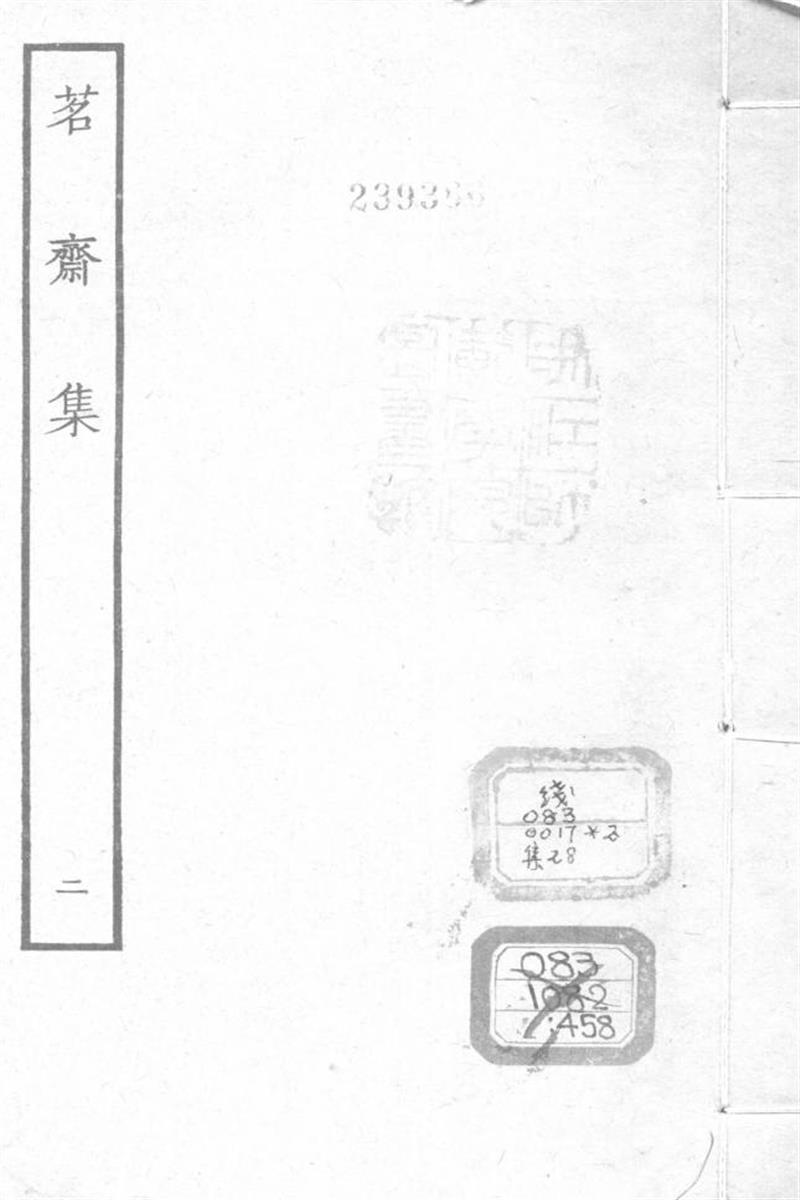四部丛刊续编B0454：彭孙