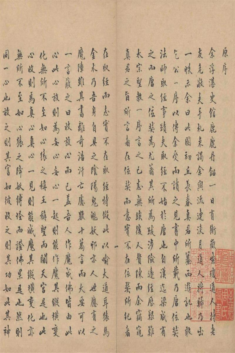 西游证道大奇书 清 汪象