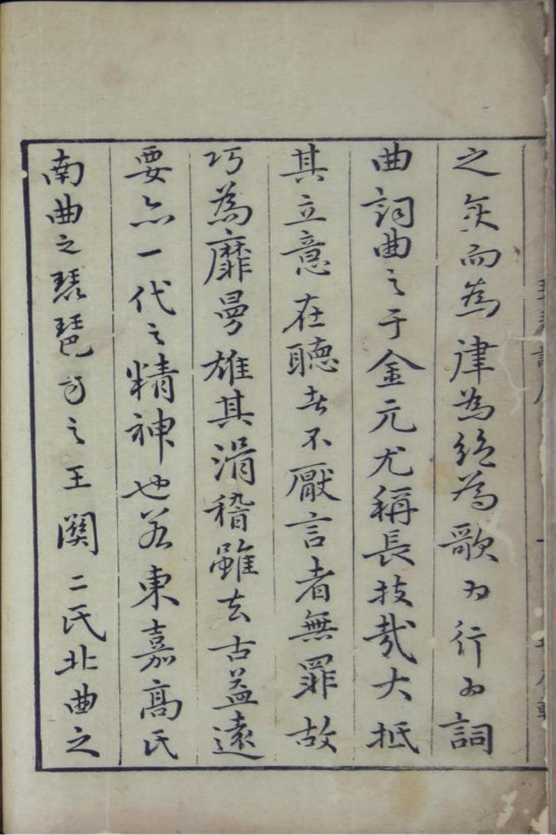 琵琶记 三卷 元末 高明