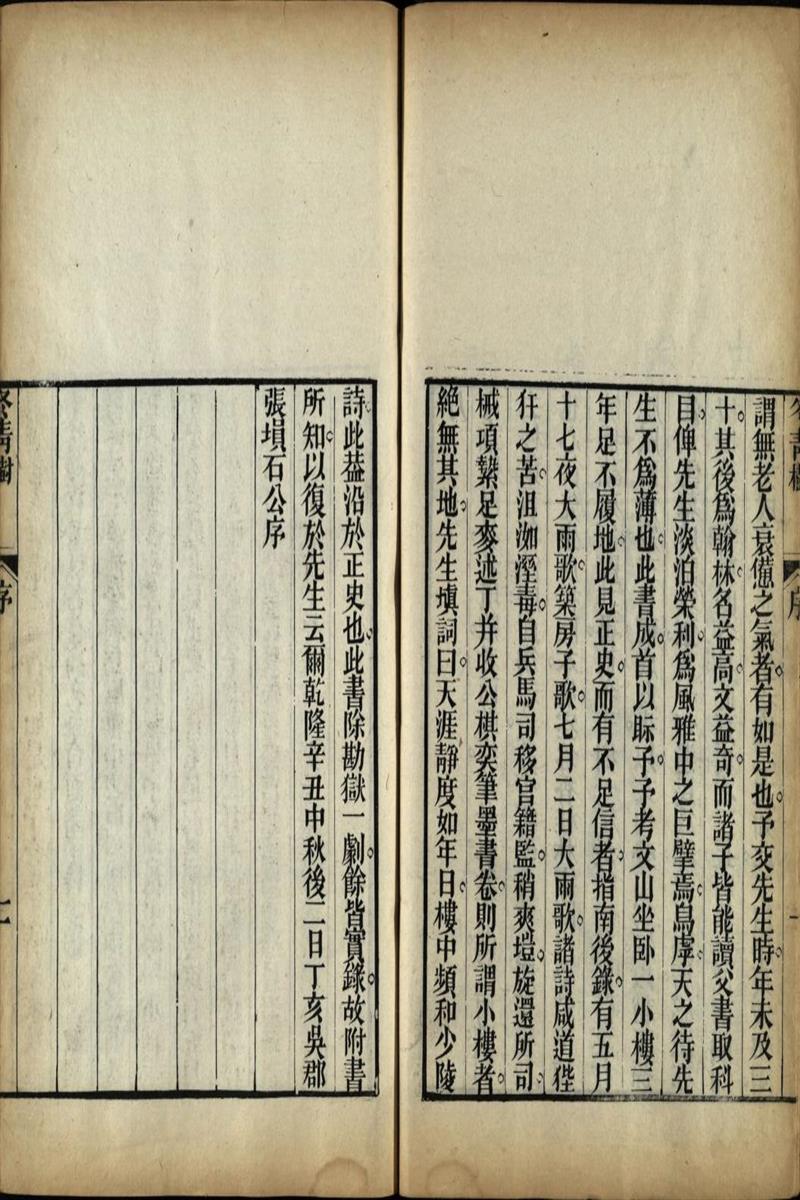 清容外集 红雪楼九种曲 