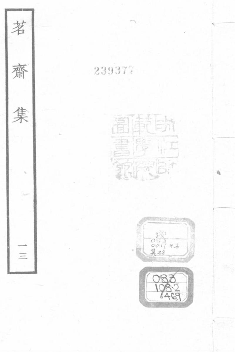 四部丛刊续编B0465：彭孙