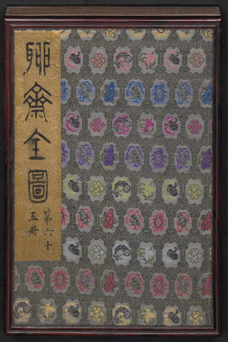 聊斋全图 第65册 清代绘