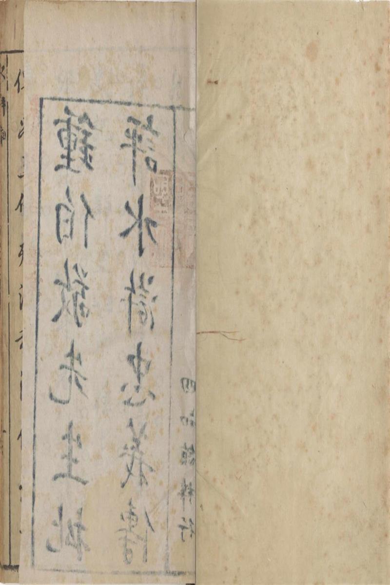 钟伯敬先生批评水浒忠义