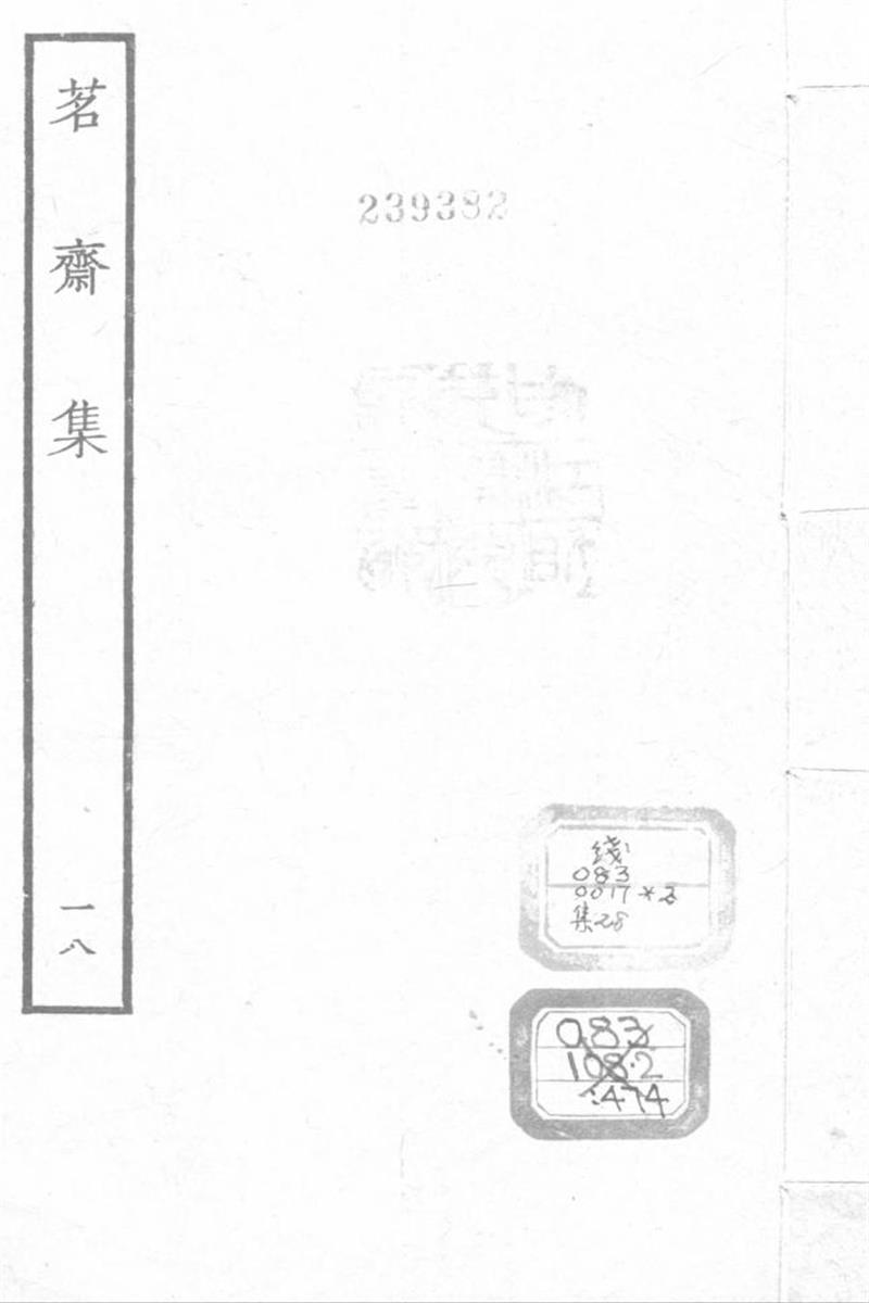 四部丛刊续编B0470：彭孙