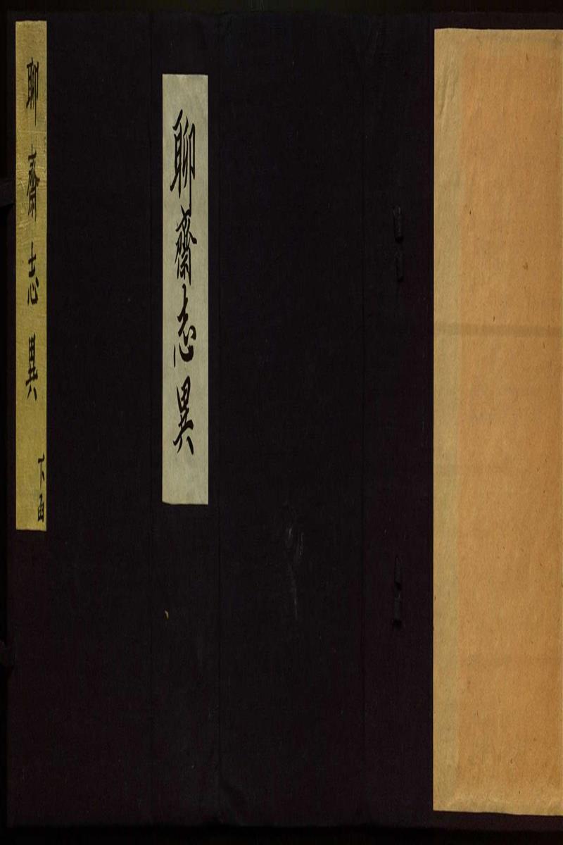 聊斋志异新评 卷09至16 
