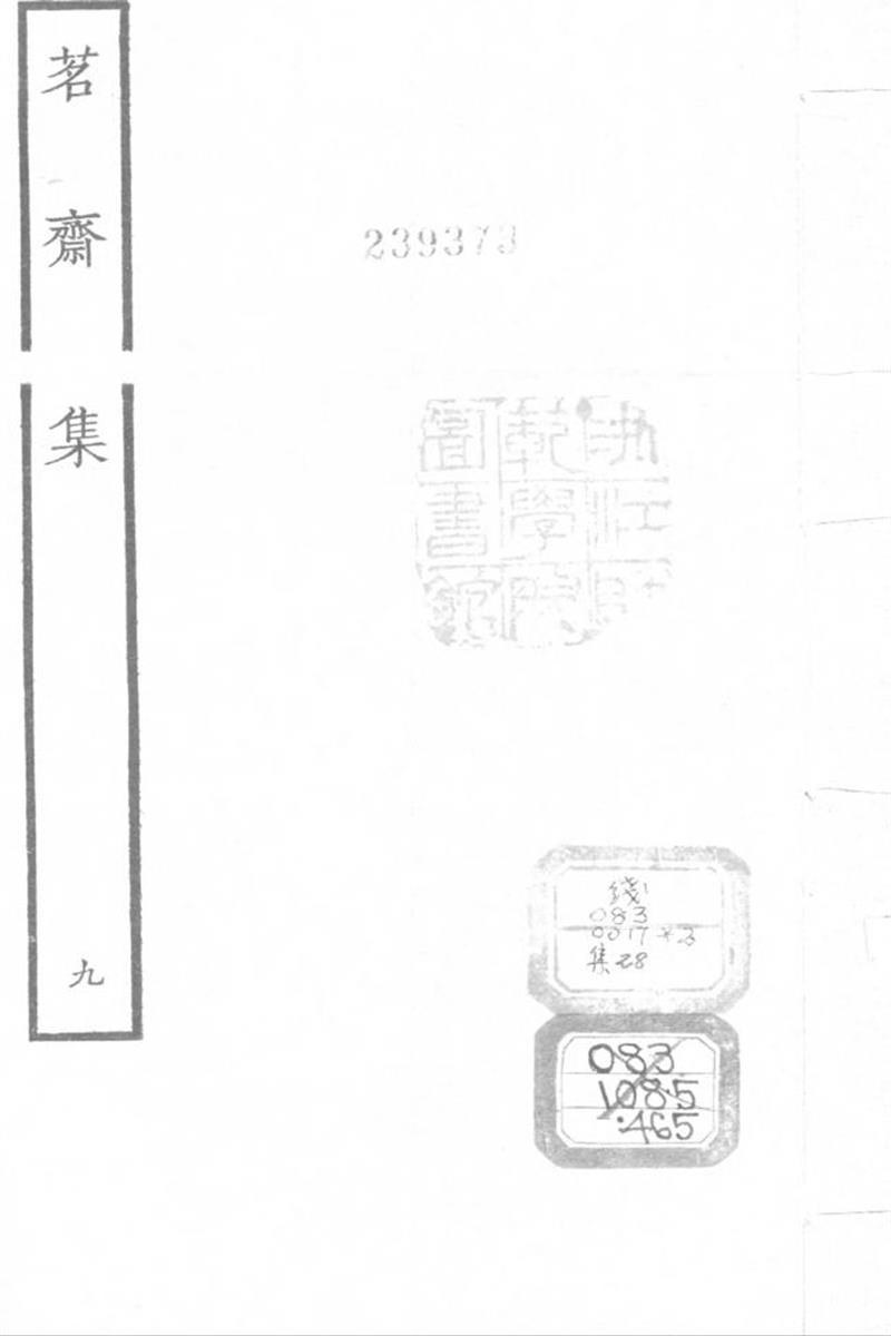 四部丛刊续编B0461：彭孙