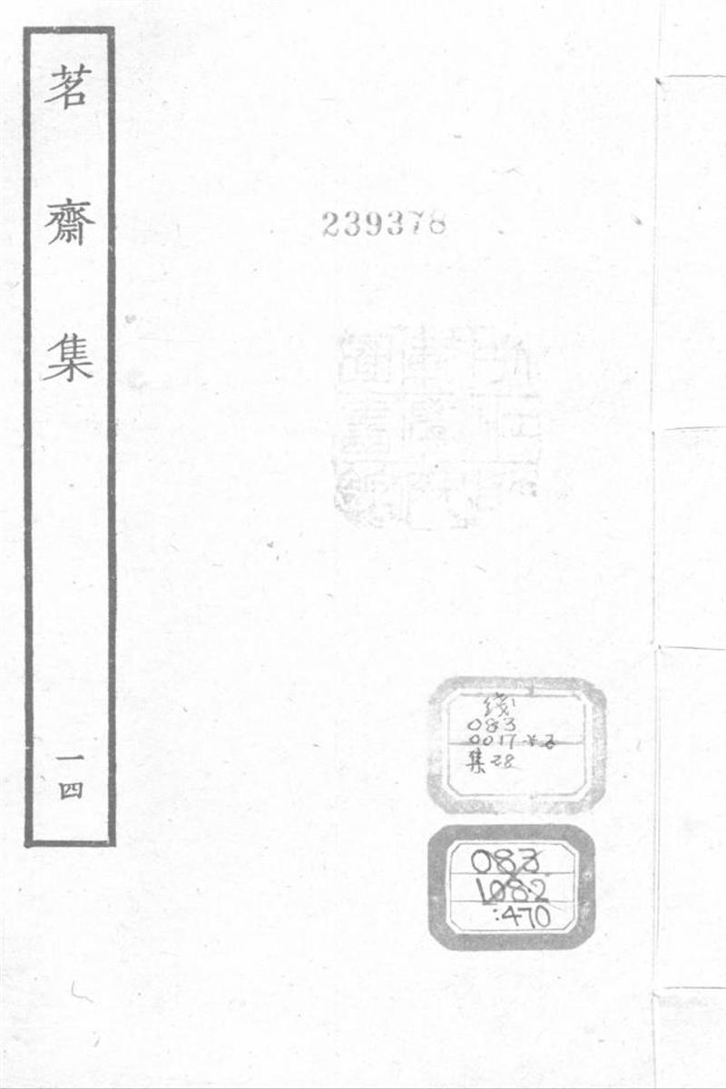 四部丛刊续编B0466：彭孙