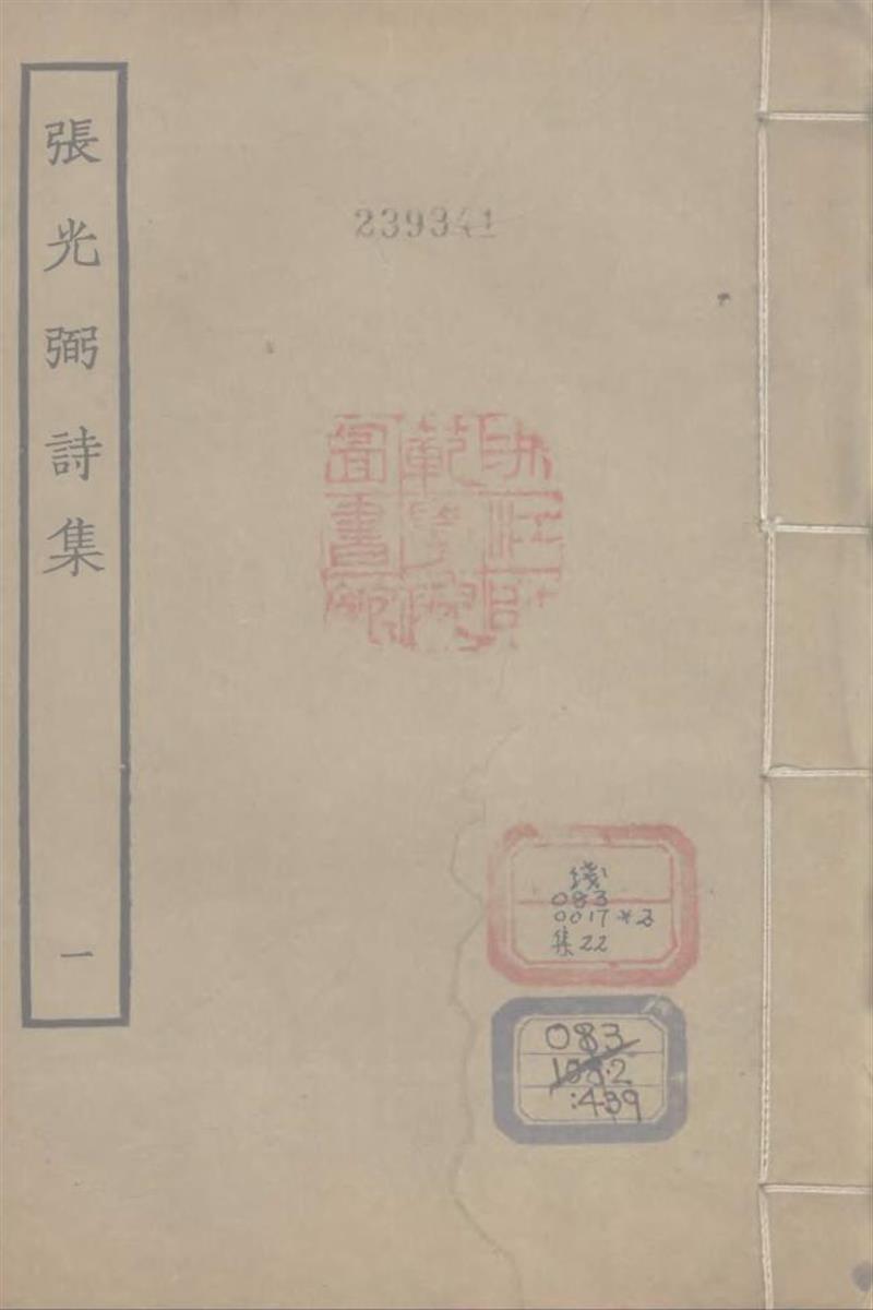 四部丛刊续编B0451：张昱