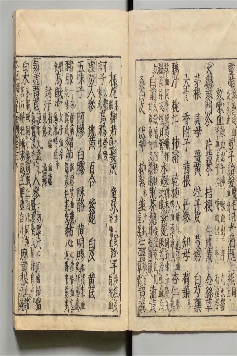 内阁文库汉籍 本草綱目 