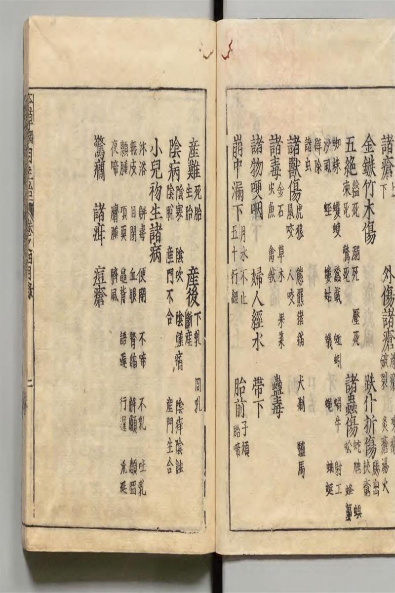 内阁文库汉籍 本草綱目 