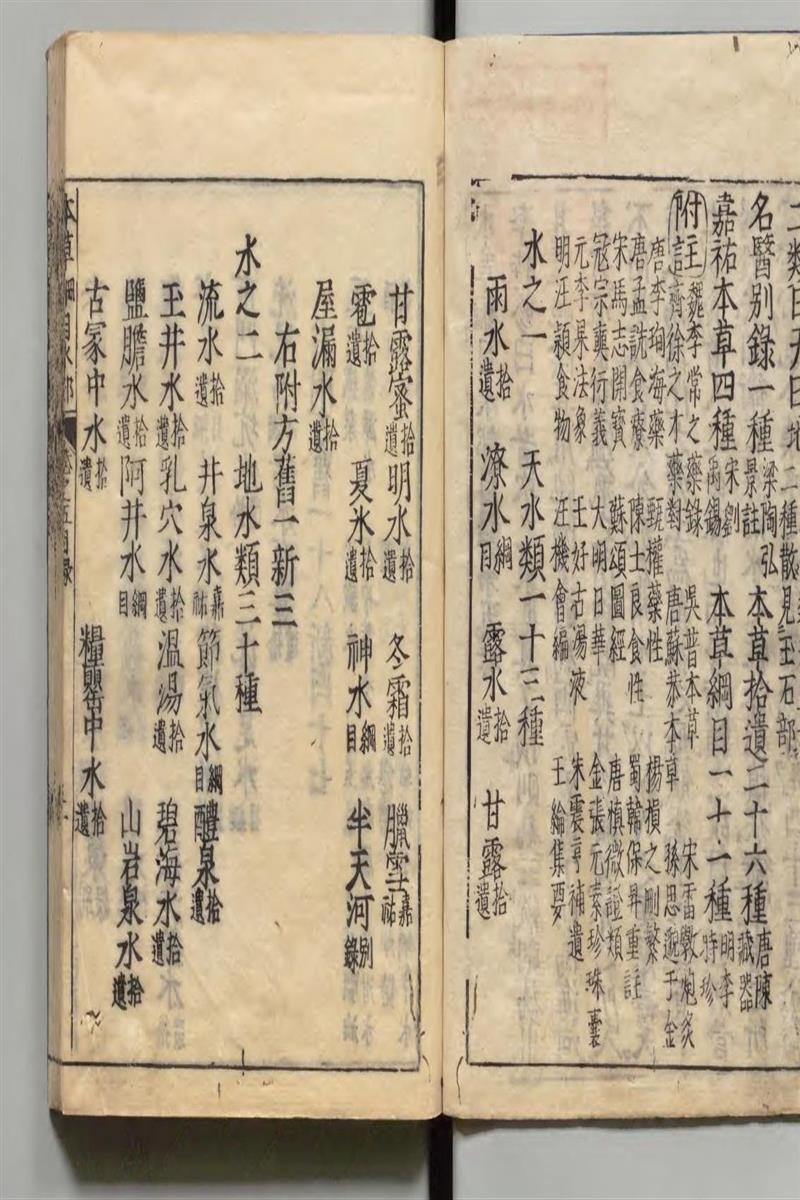 内阁文库汉籍 本草綱目 