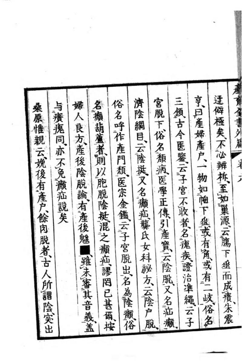 産育全书