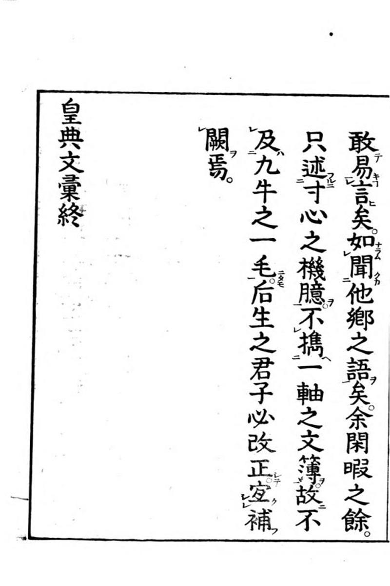 皇典文汇