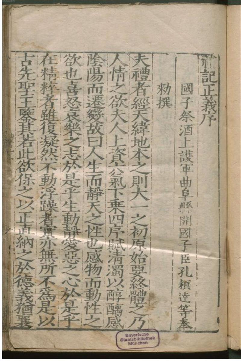 礼记注疏.1