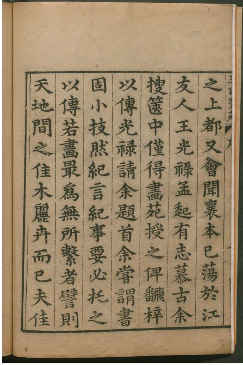 王氏画苑