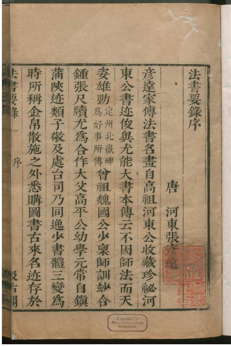 津逮秘书.8
