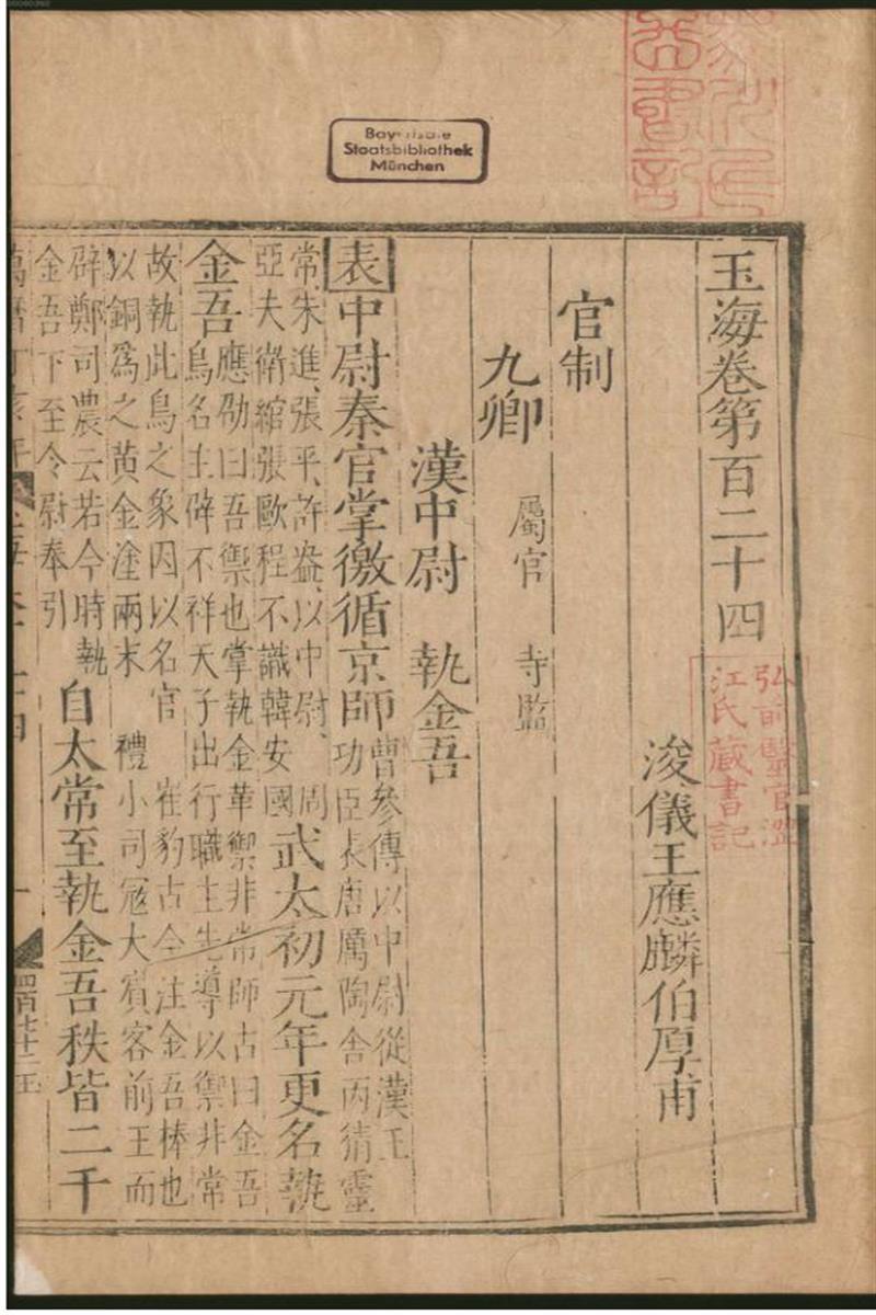 玉海.13