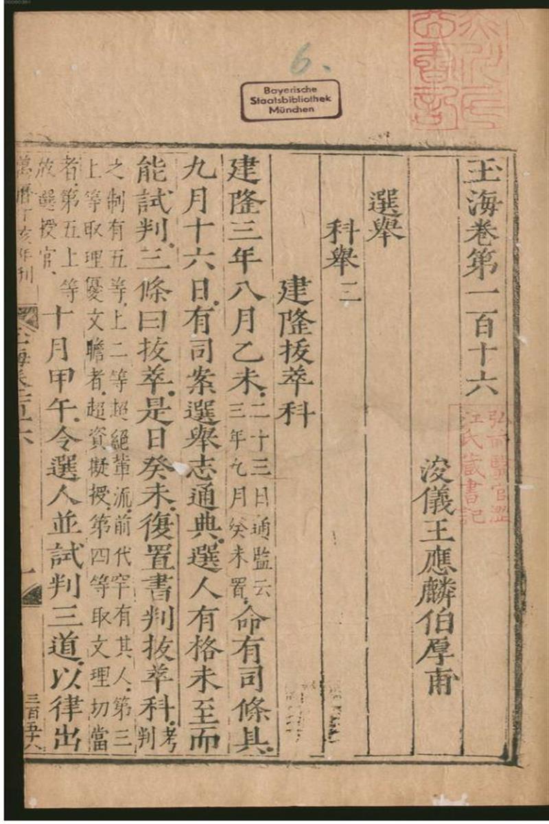 玉海.12