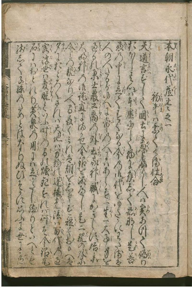 日本永代藏
