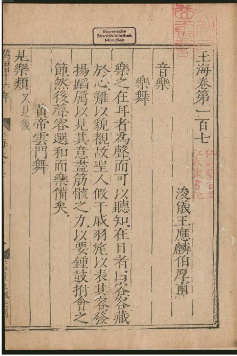 玉海.11