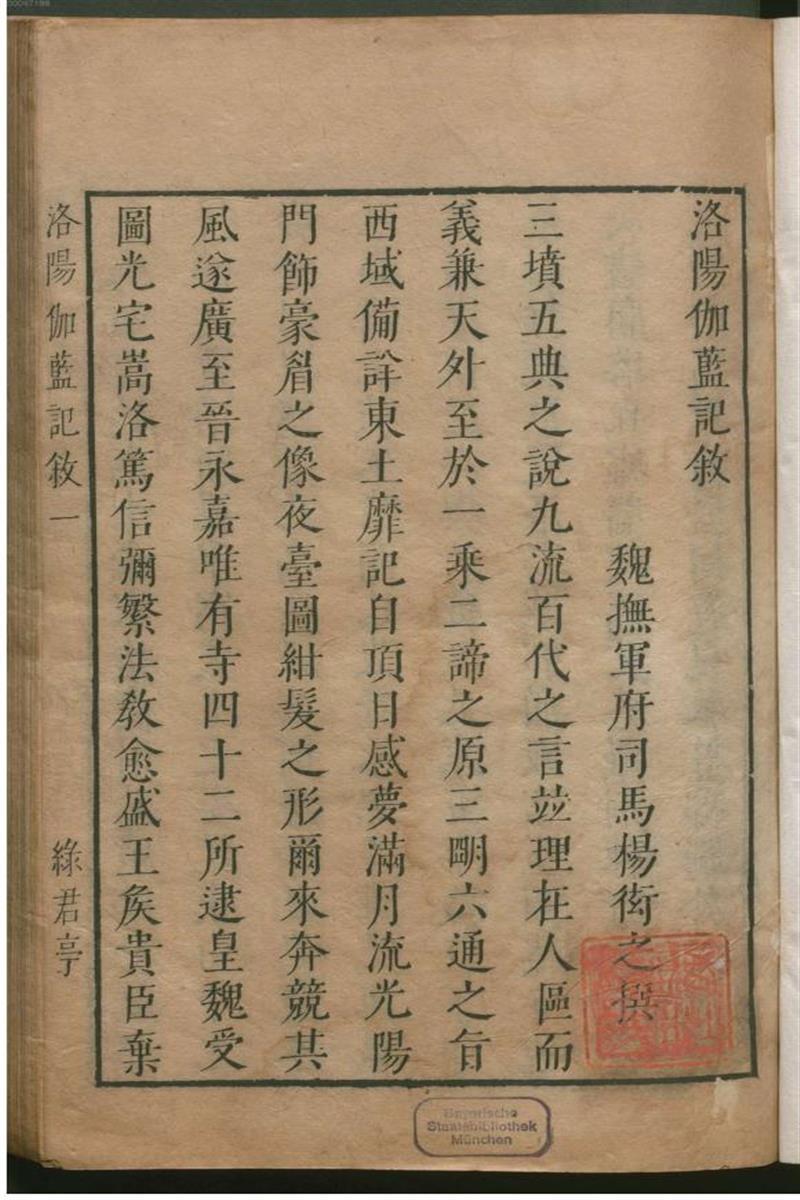津逮秘书.12