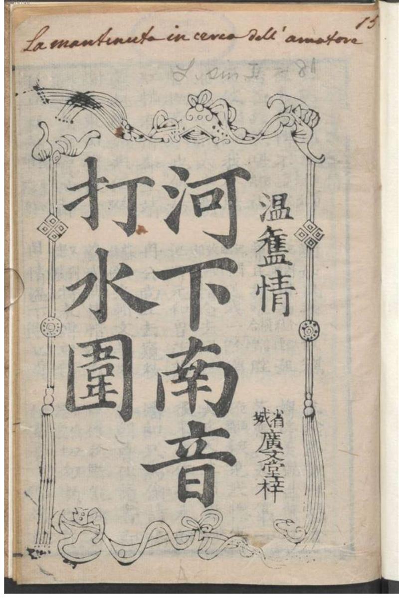 河下南音打水围