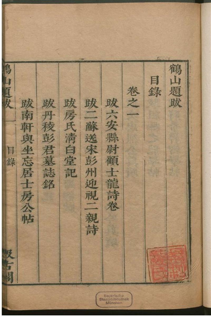 津逮秘书.15