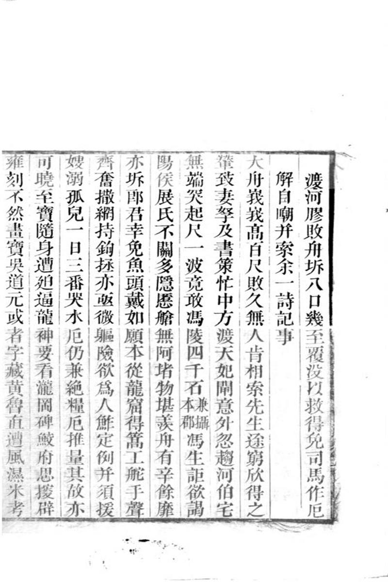 更生斋集