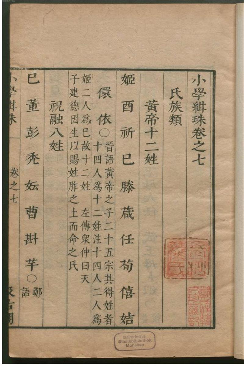 津逮秘书.5