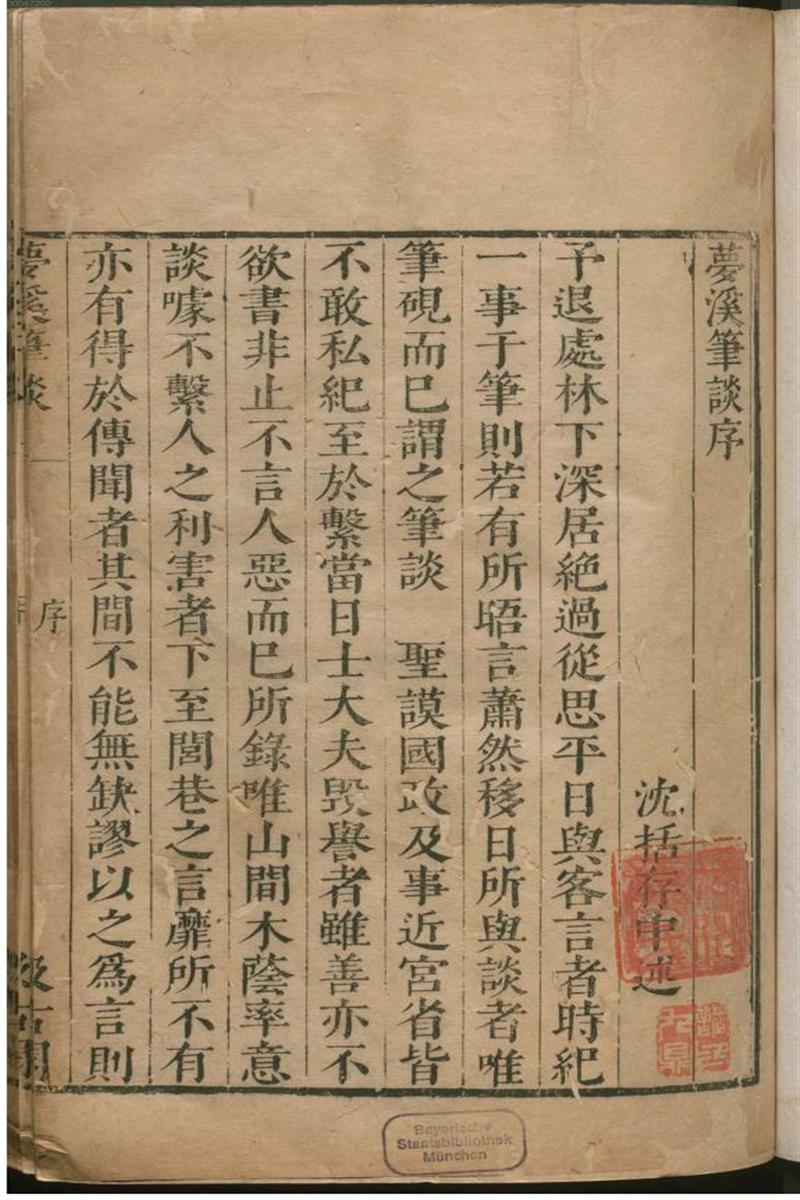 津逮秘书.19