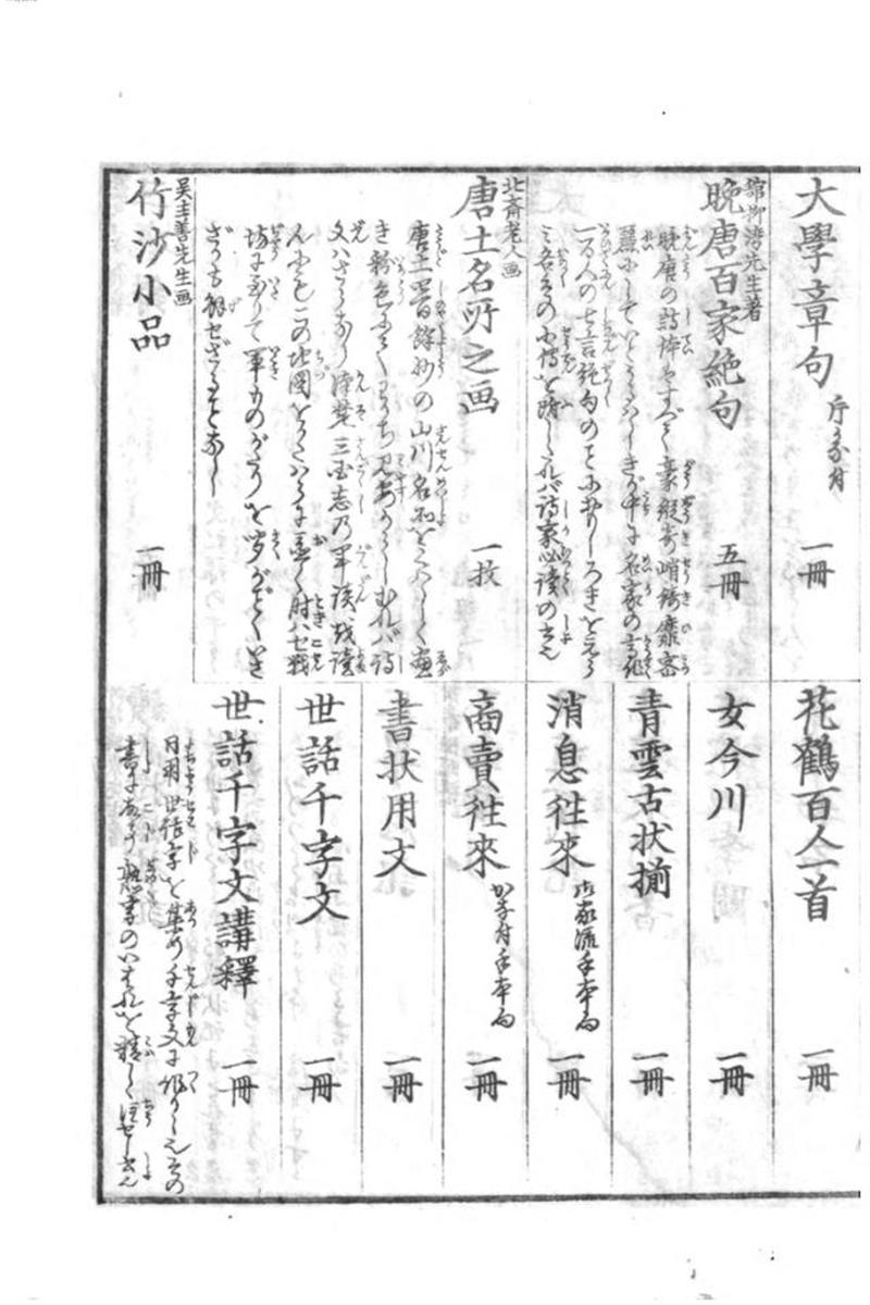 理斋随笔