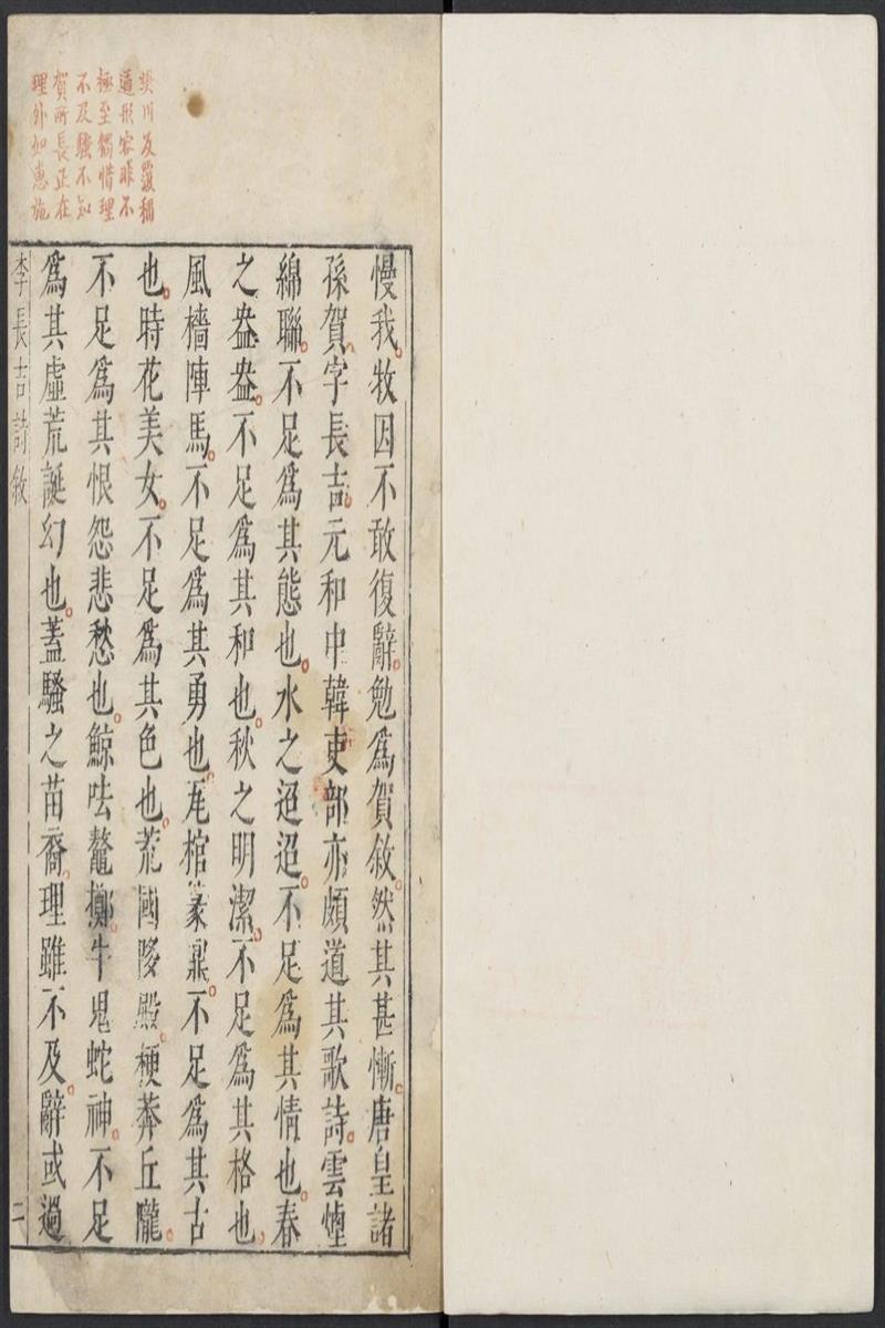 李长吉歌诗.4卷.外诗集1