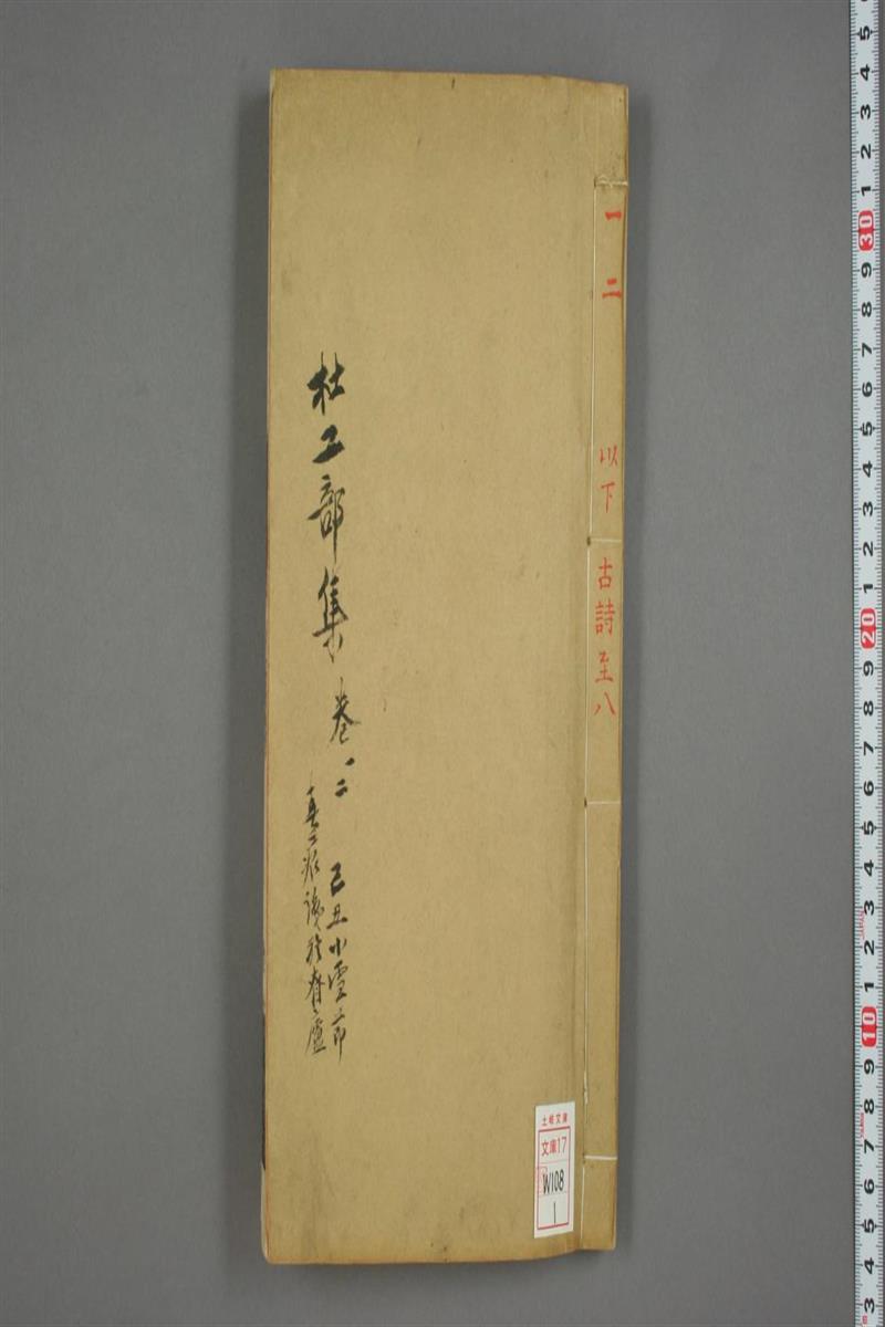 杜工部集.卷首.20卷.王