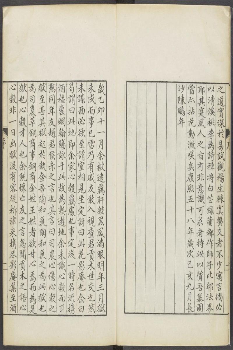 蔗塘未定稿.八卷 .押帘