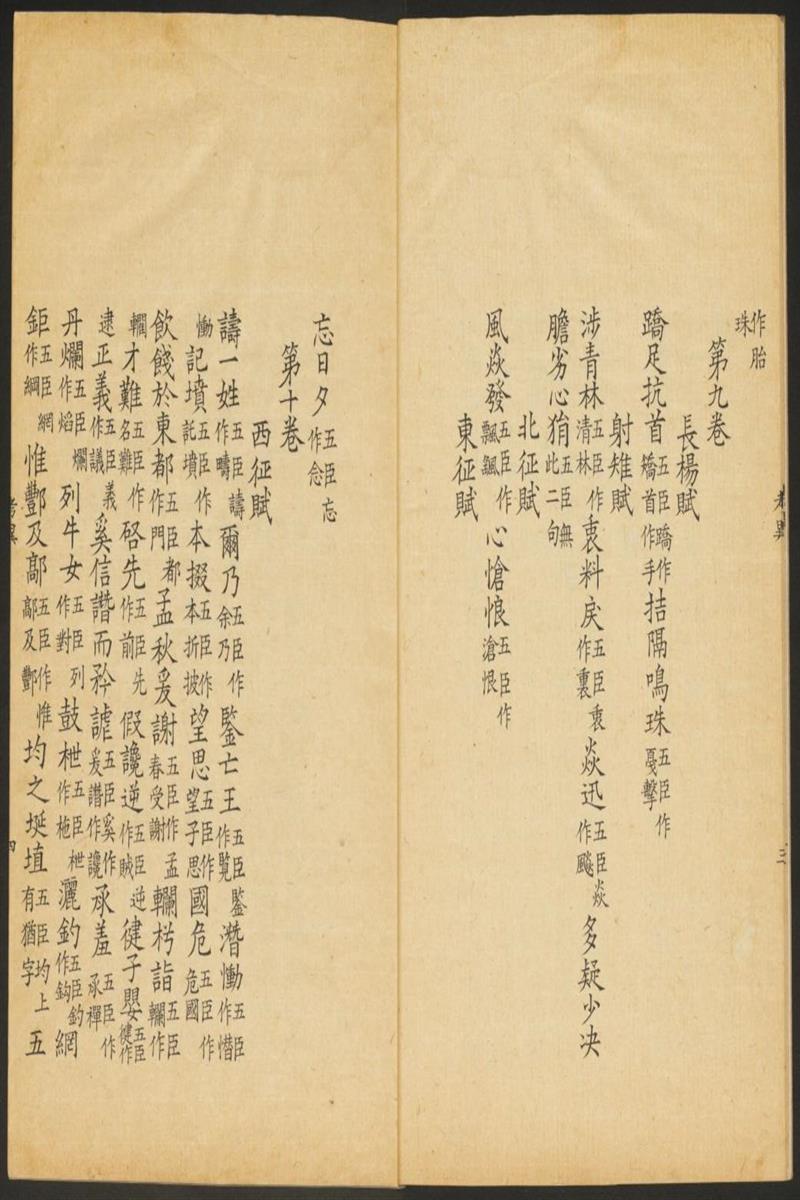 文选考异.李善与五臣同