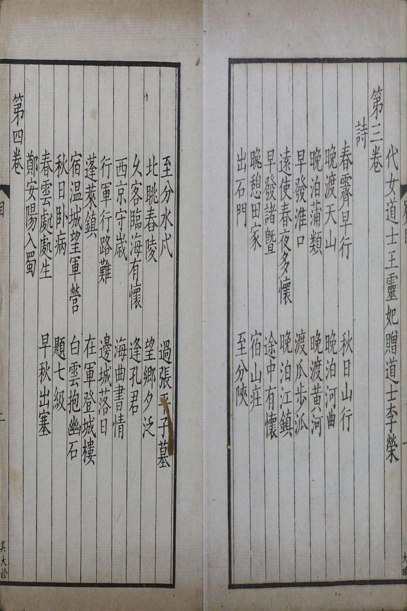 唐人三家集.骆宾王.吕温