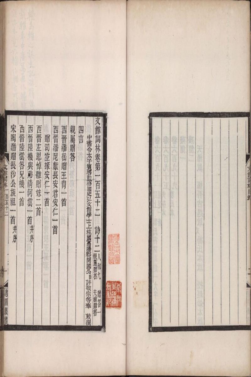 文馆词林.唐.许敬宗编.