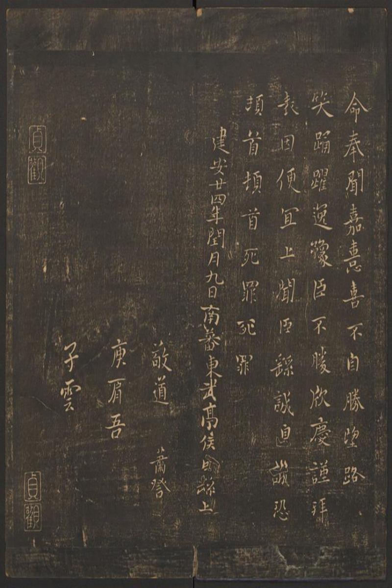 郁冈斋墨妙.10卷.万历39