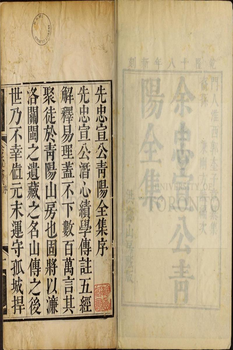 余忠宣公文集.元.余闕撰