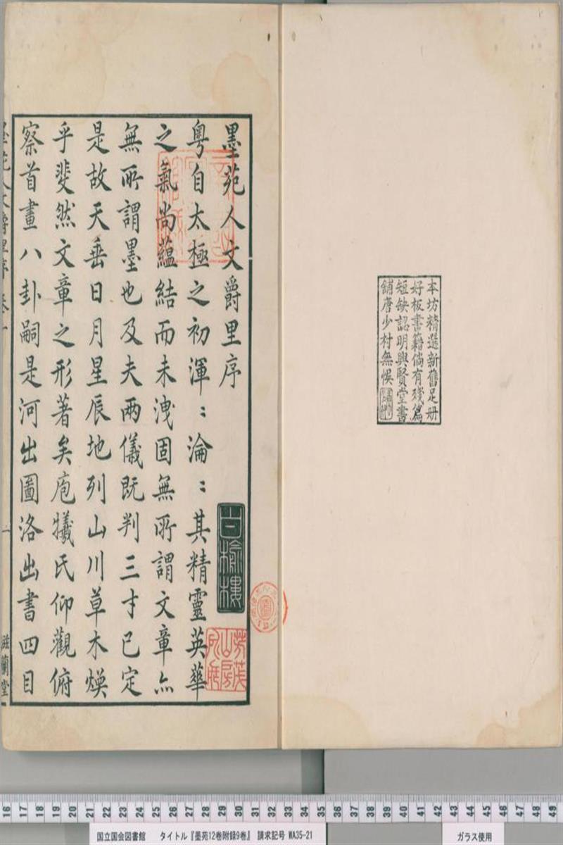 程氏墨苑.卷首.人文爵里