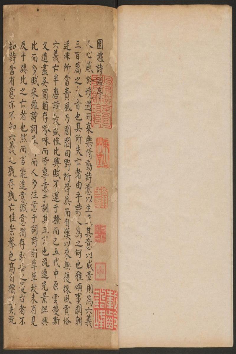 围炉诗话.六卷.清吴乔撰