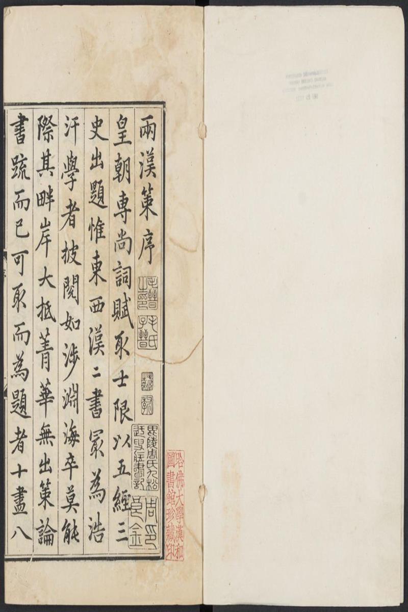 两汉策要.十二卷.陶叔献