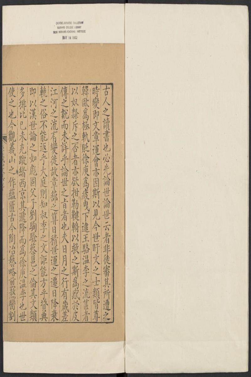 李义山文集.十卷.李商隐