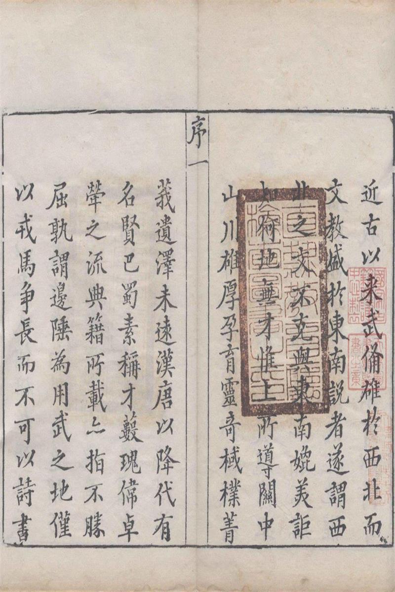 斯文精萃.清.尹继善辑.