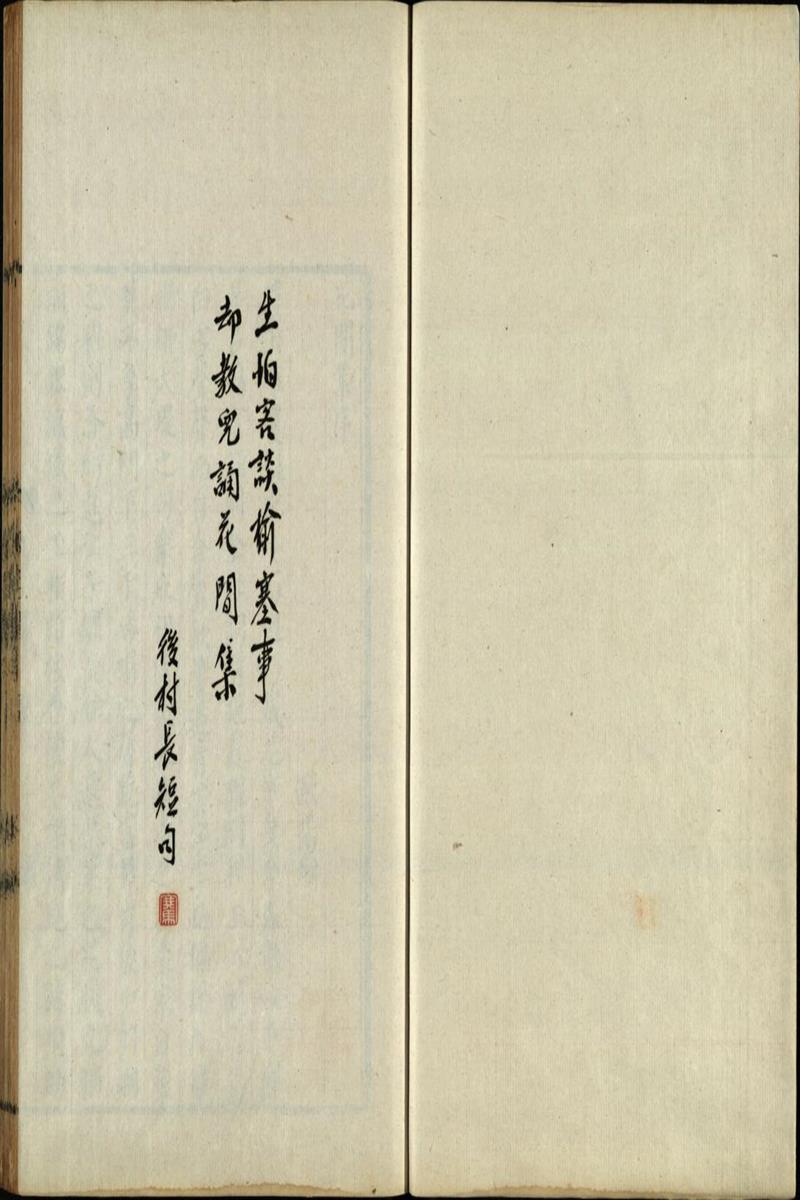 花间集.十卷.五代后蜀.