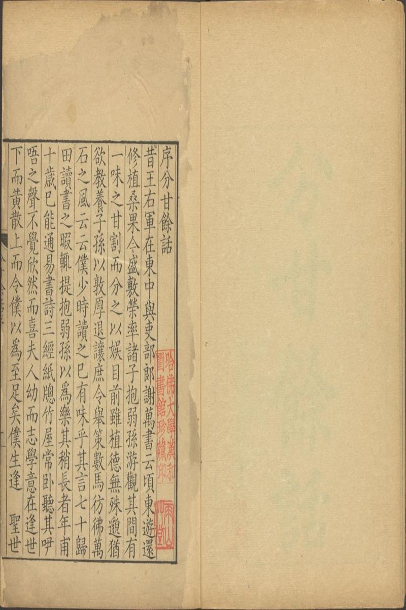 分甘余话.四卷.清.王士