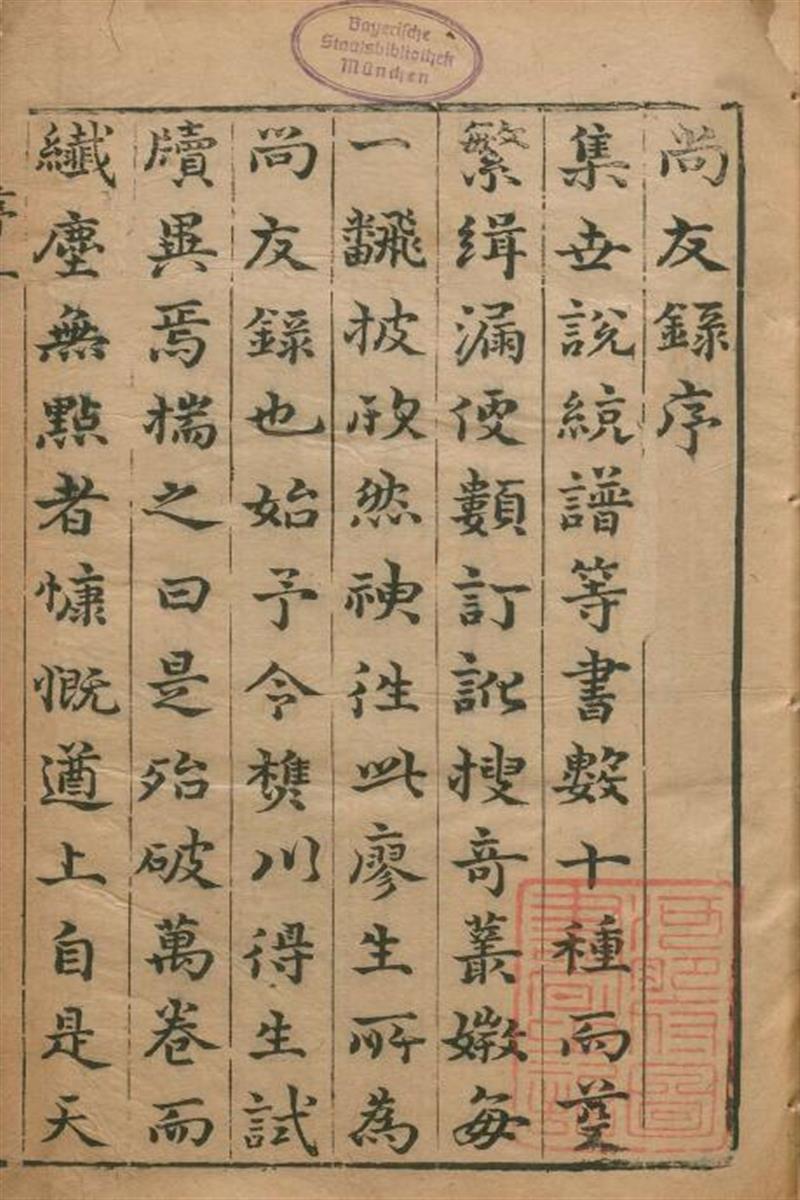 尚友录.22卷.明廖用贤撰