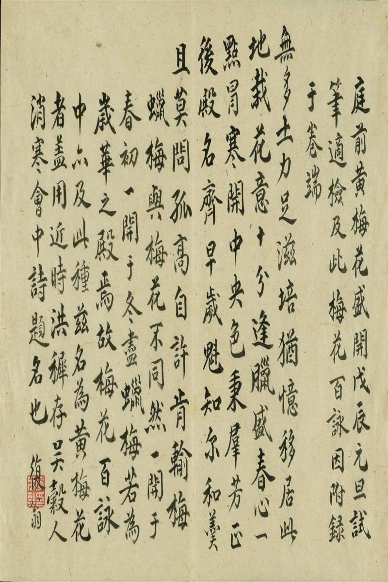 梅花百咏.一卷.元.韦珪